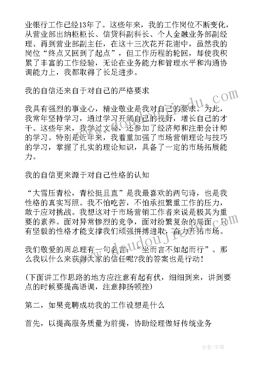 最新银行青年员工演讲稿最美的青春(模板6篇)