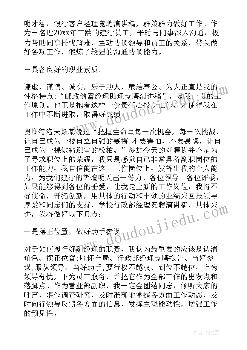 最新机修竞聘岗位的条理由 经理竞聘演讲稿(优秀8篇)