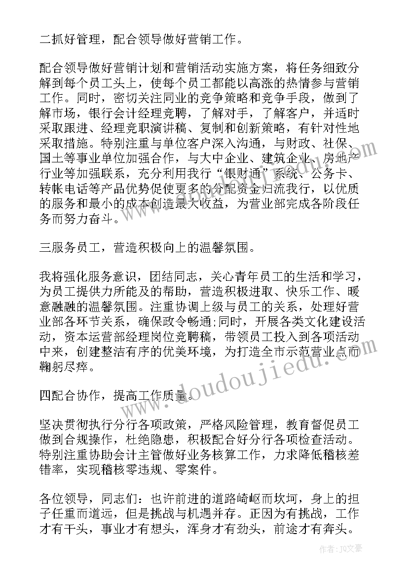 最新机修竞聘岗位的条理由 经理竞聘演讲稿(优秀8篇)