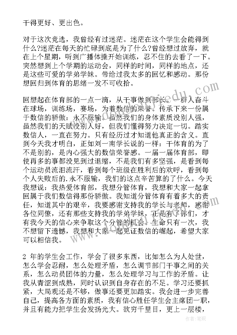 最新小学生竞选部长的演讲稿 竞选大队委演讲稿竞选演讲稿(实用10篇)