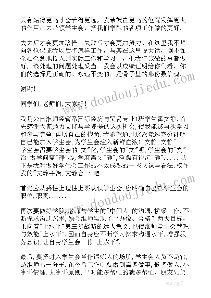 最新小学生竞选部长的演讲稿 竞选大队委演讲稿竞选演讲稿(实用10篇)