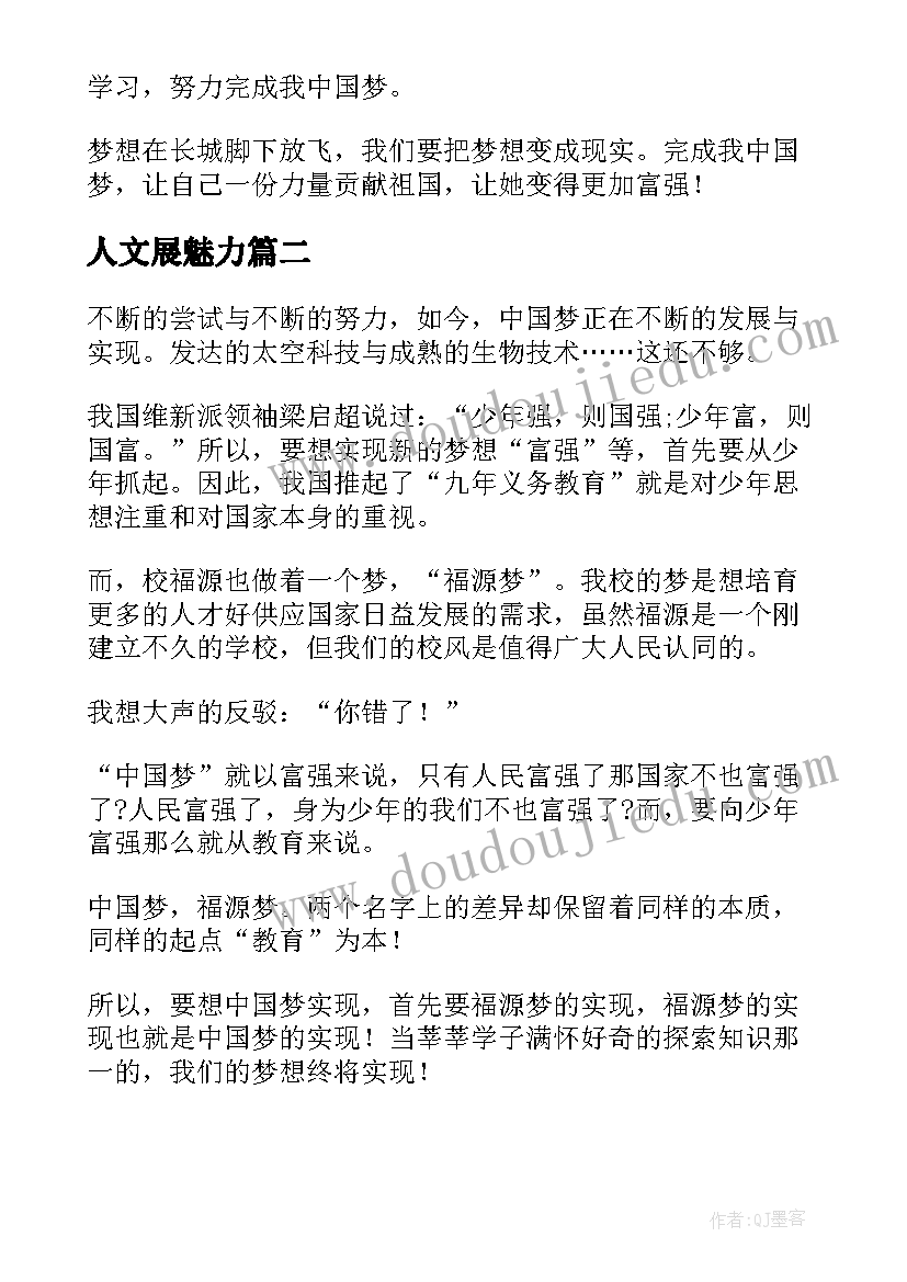 最新人文展魅力 夯实科技自立自强根基科技强国演讲稿(通用5篇)