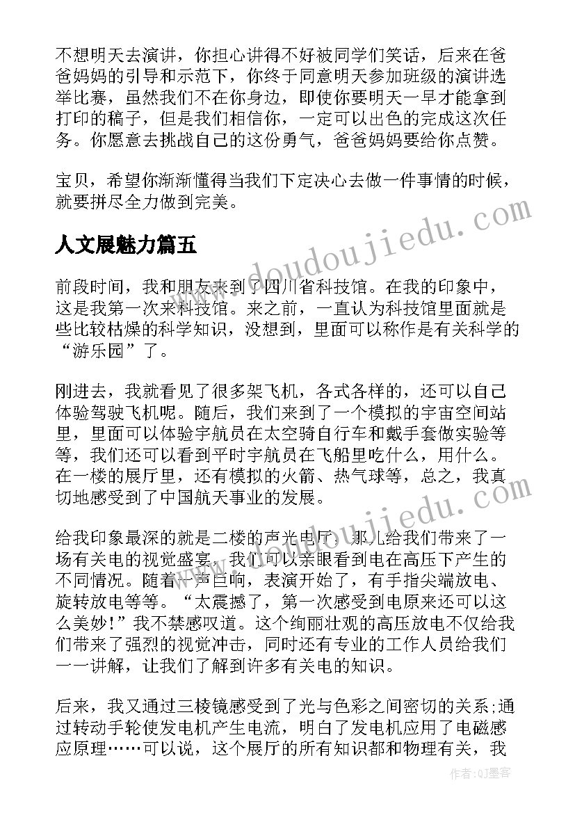 最新人文展魅力 夯实科技自立自强根基科技强国演讲稿(通用5篇)