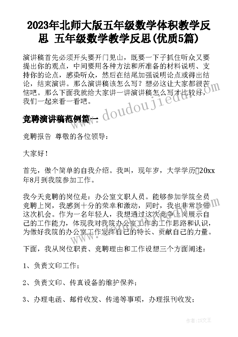 2023年北师大版五年级数学体积教学反思 五年级数学教学反思(优质5篇)