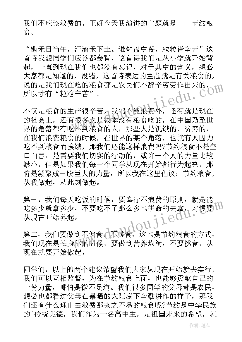 2023年节粮的演讲稿(模板9篇)