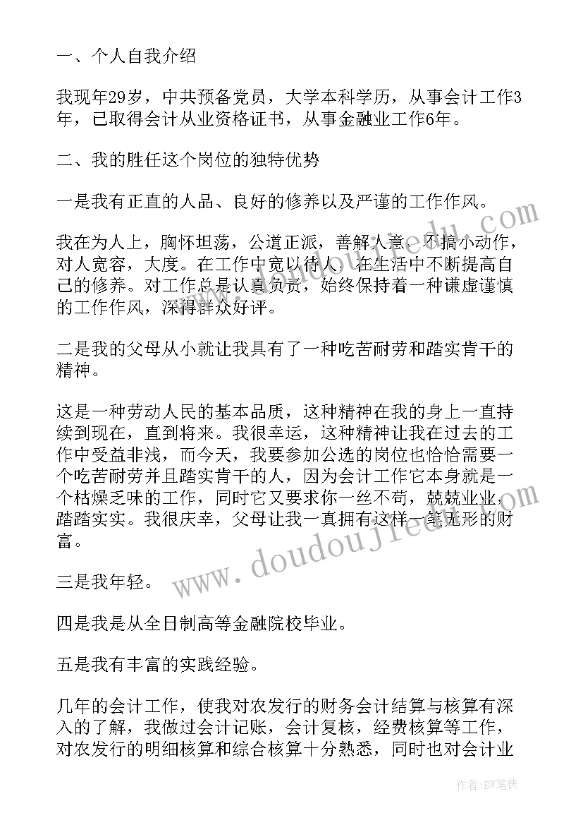 村支委竞选演讲稿(精选5篇)