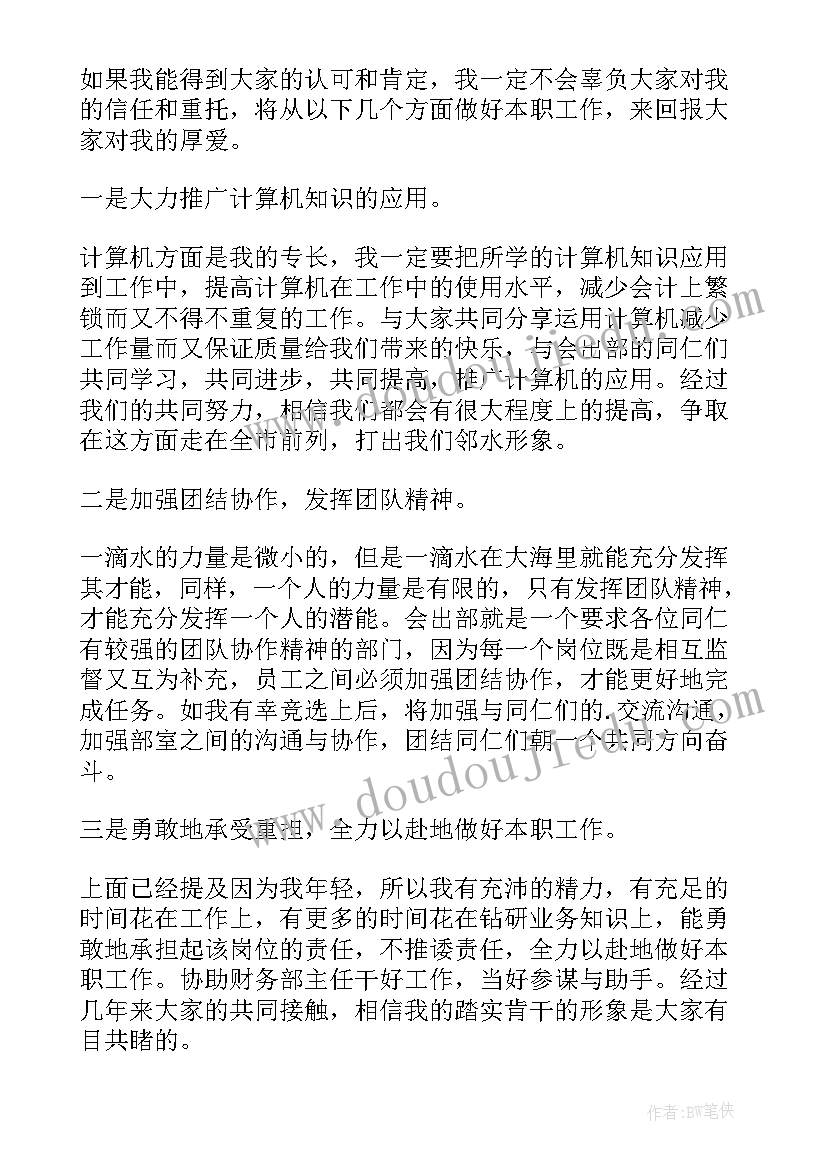 村支委竞选演讲稿(精选5篇)