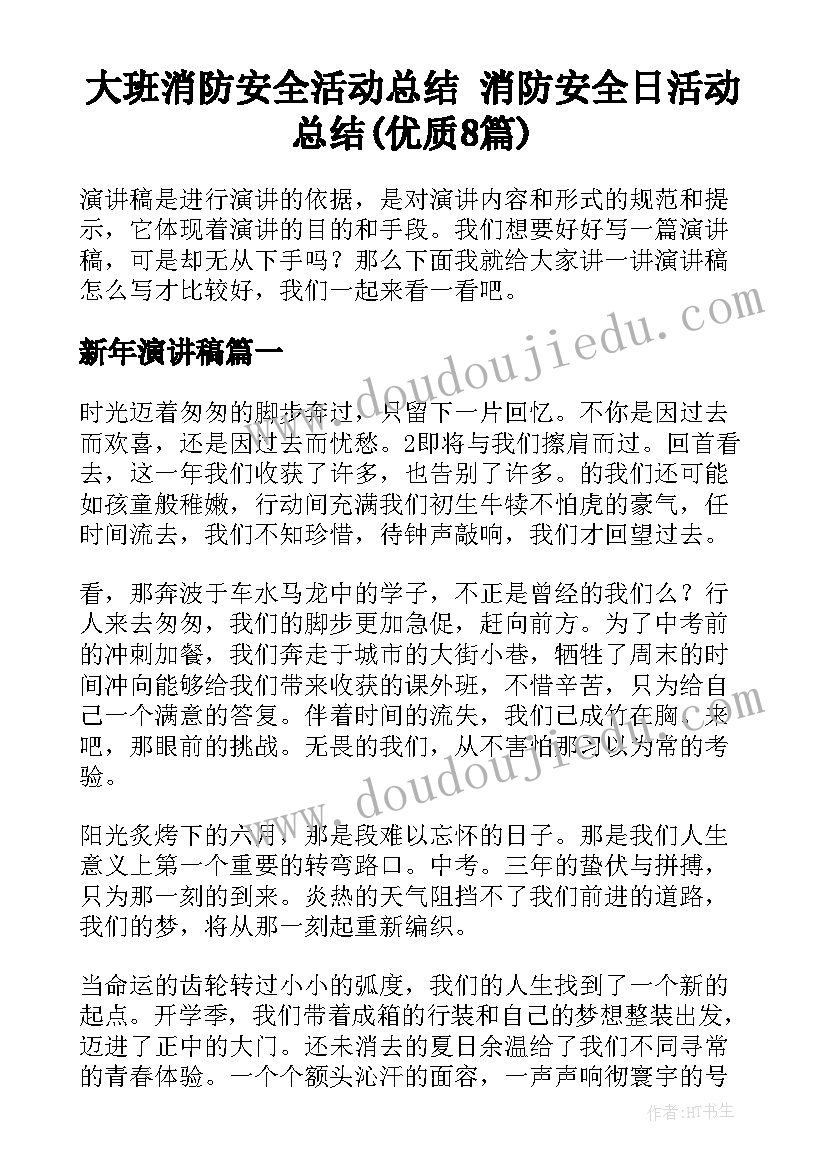 大班消防安全活动总结 消防安全日活动总结(优质8篇)