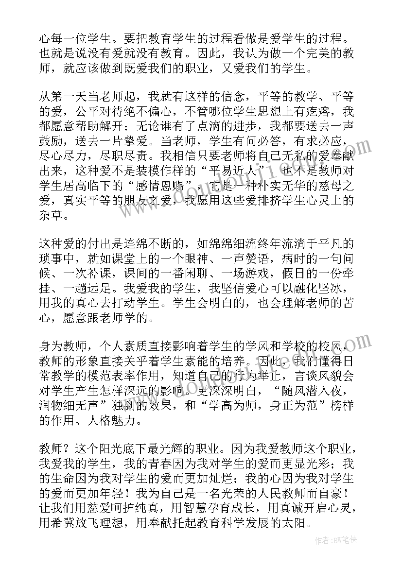 老师的责任演讲稿 学校老师爱与责任演讲稿(实用5篇)