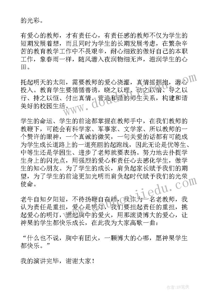 老师的责任演讲稿 学校老师爱与责任演讲稿(实用5篇)