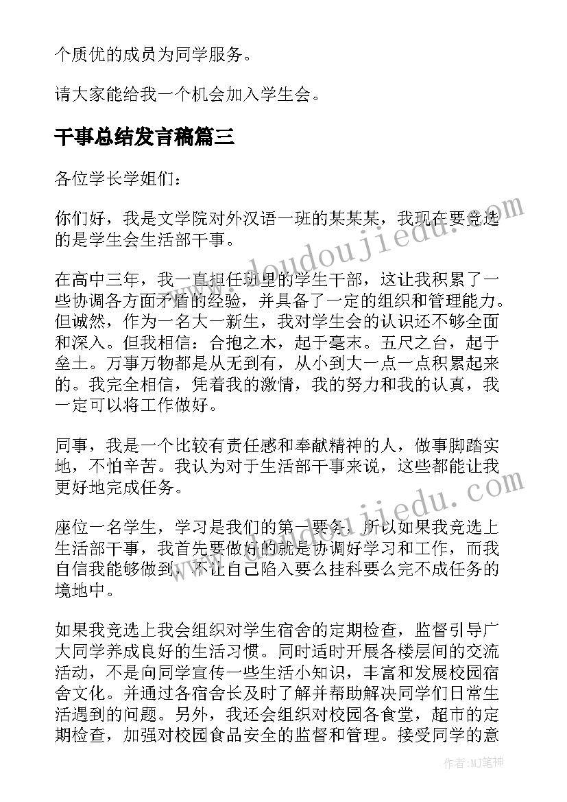 最新三年级演讲稿自我介绍(通用5篇)