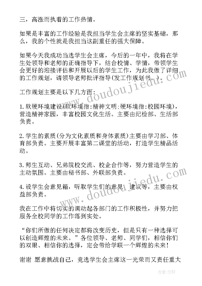 学生竞选骨干演讲稿 学生会竞选骨干演讲稿(实用5篇)