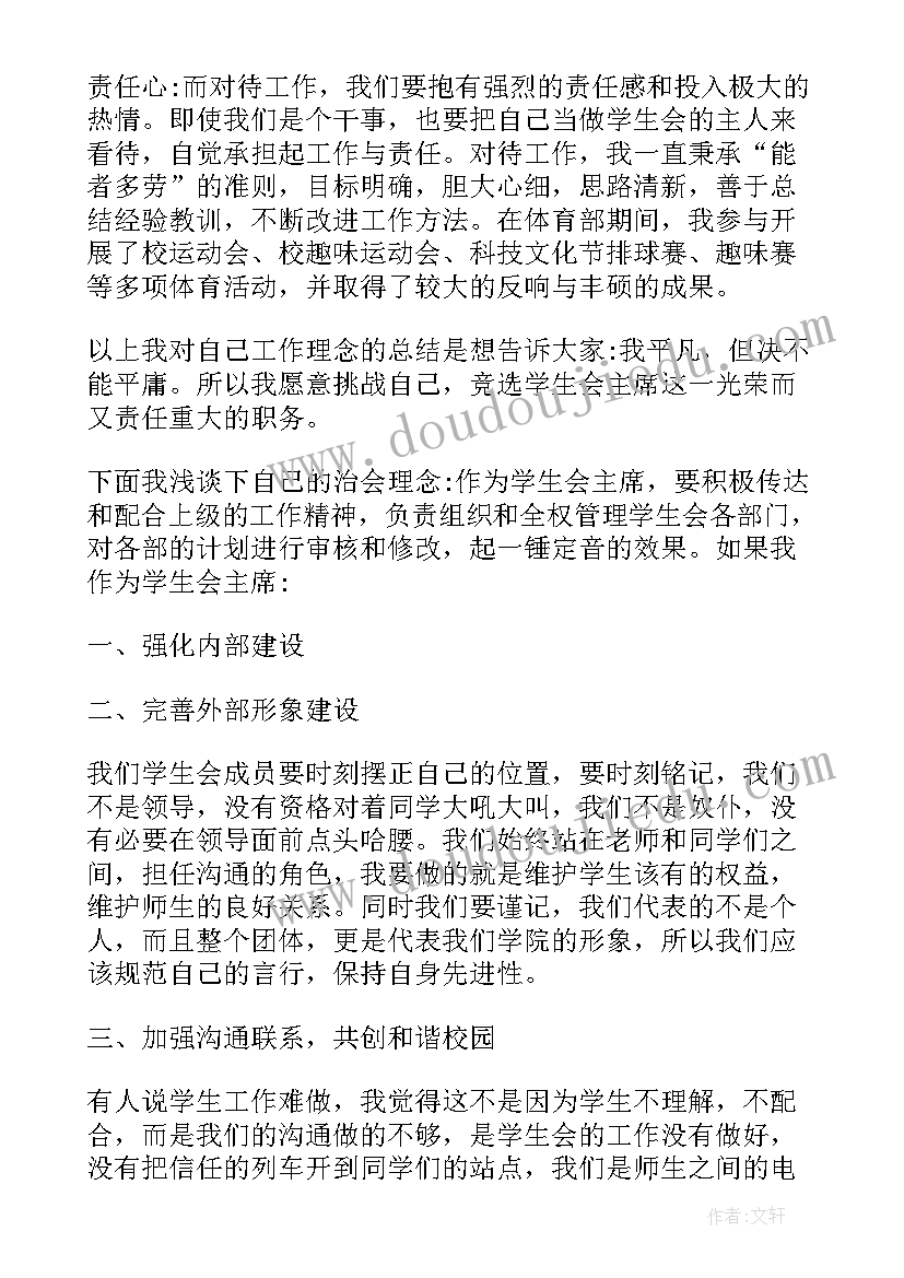 学生竞选骨干演讲稿 学生会竞选骨干演讲稿(实用5篇)