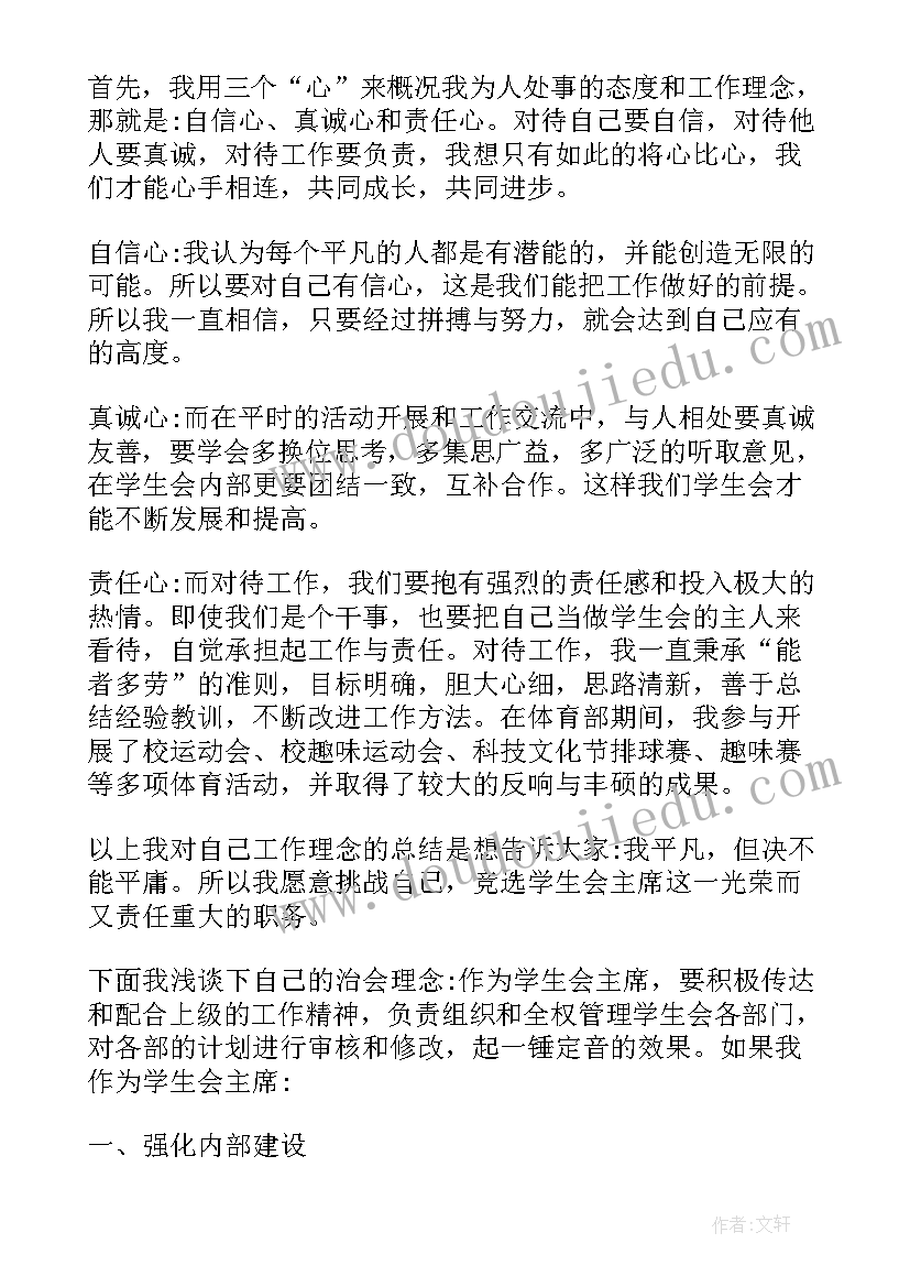 学生竞选骨干演讲稿 学生会竞选骨干演讲稿(实用5篇)