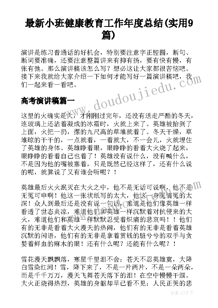 最新小班健康教育工作年度总结(实用9篇)