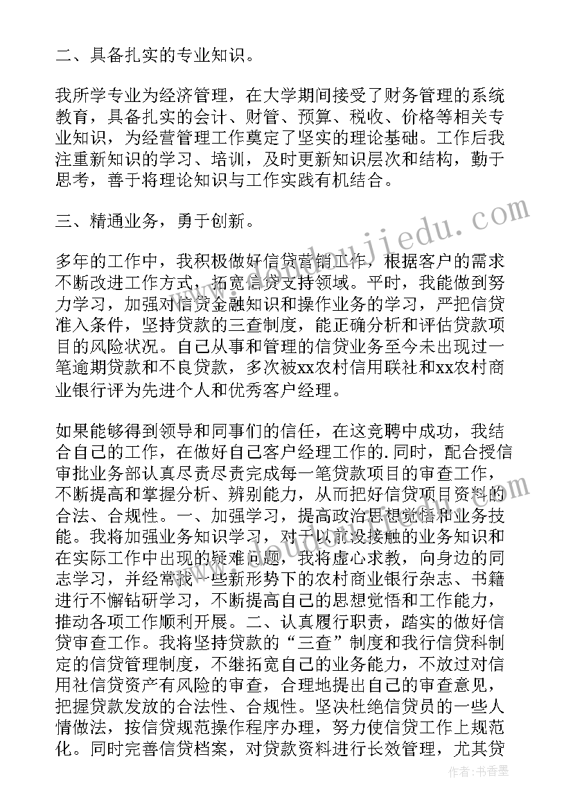 2023年银行员工内部竞聘演讲稿 银行竞聘演讲稿(大全5篇)