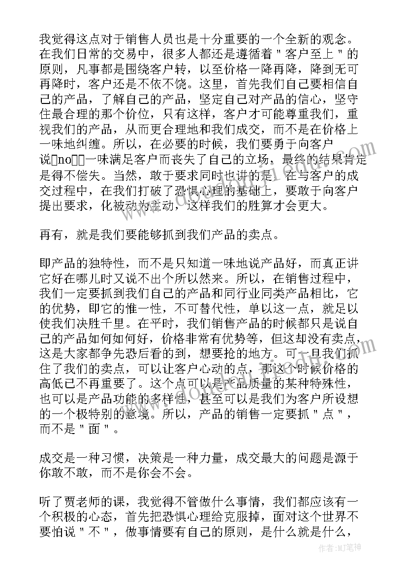 最新企业销售心得体会 企业销售人员培训心得体会(通用5篇)