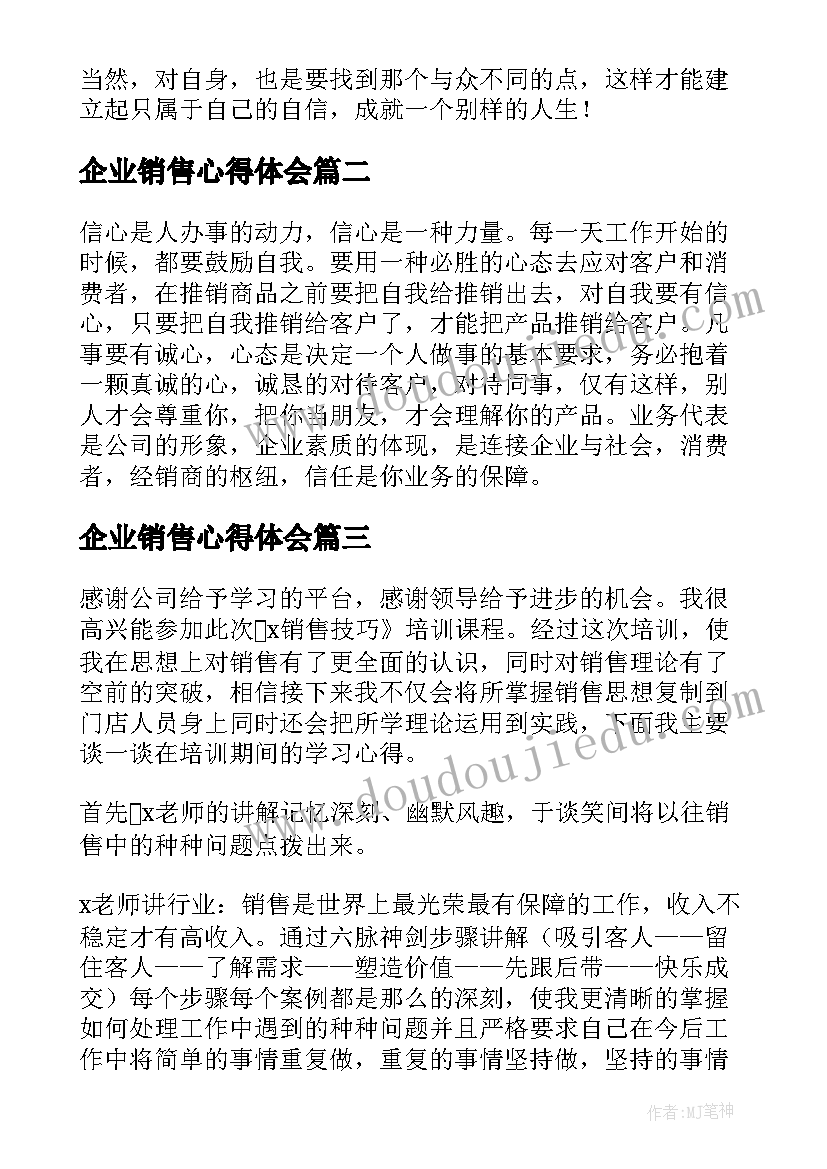 最新企业销售心得体会 企业销售人员培训心得体会(通用5篇)