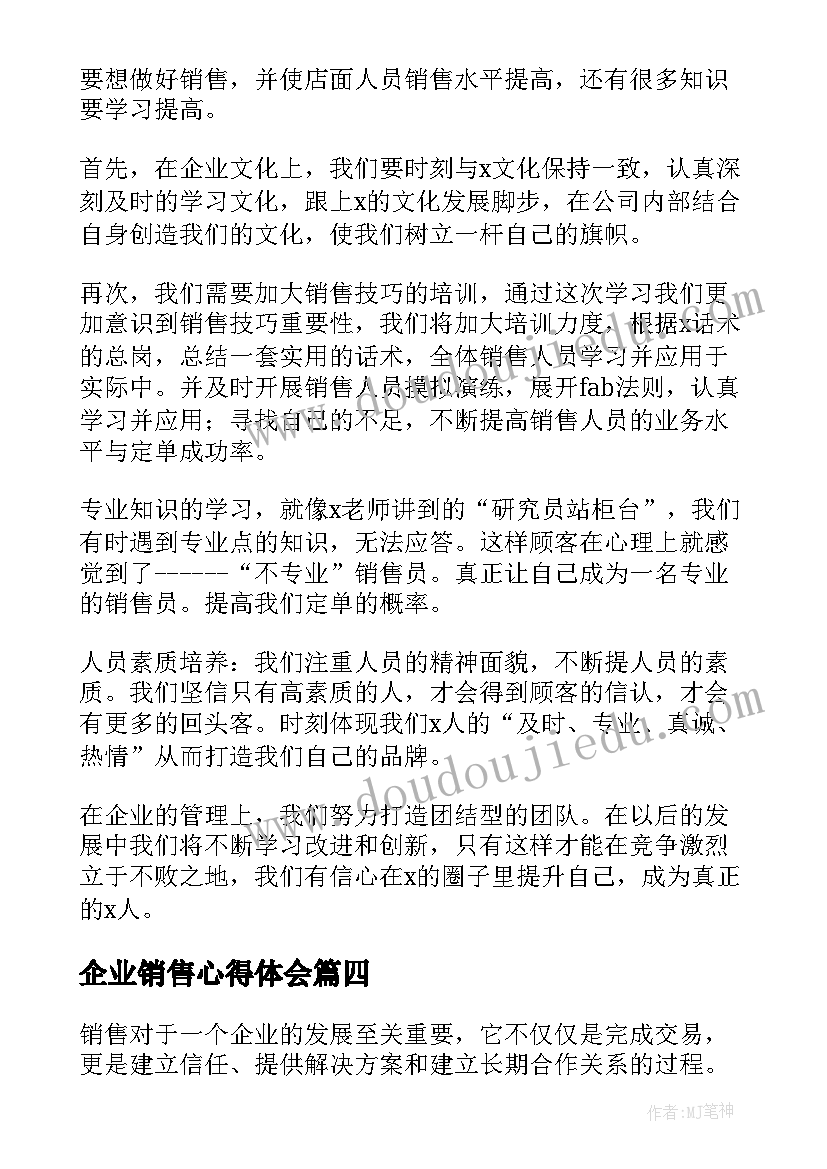 最新企业销售心得体会 企业销售人员培训心得体会(通用5篇)