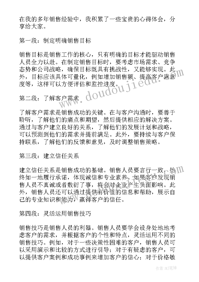 最新企业销售心得体会 企业销售人员培训心得体会(通用5篇)