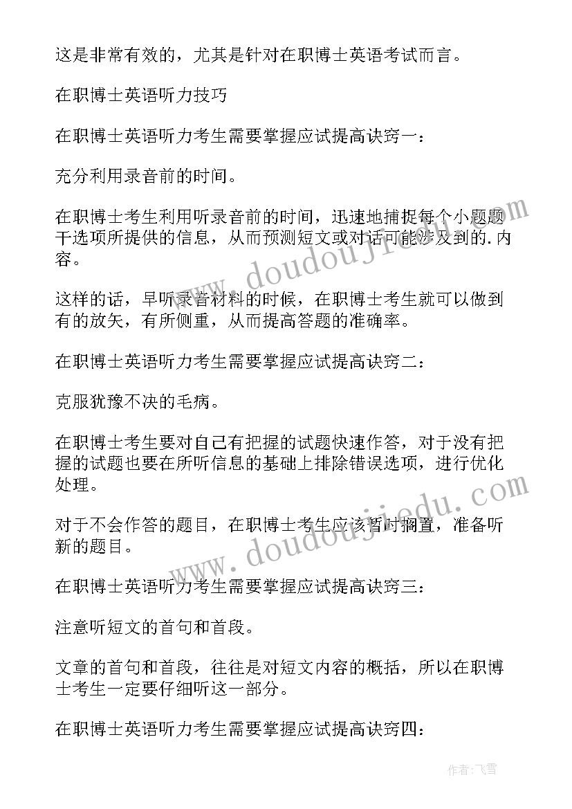 2023年在职博士协议(模板5篇)