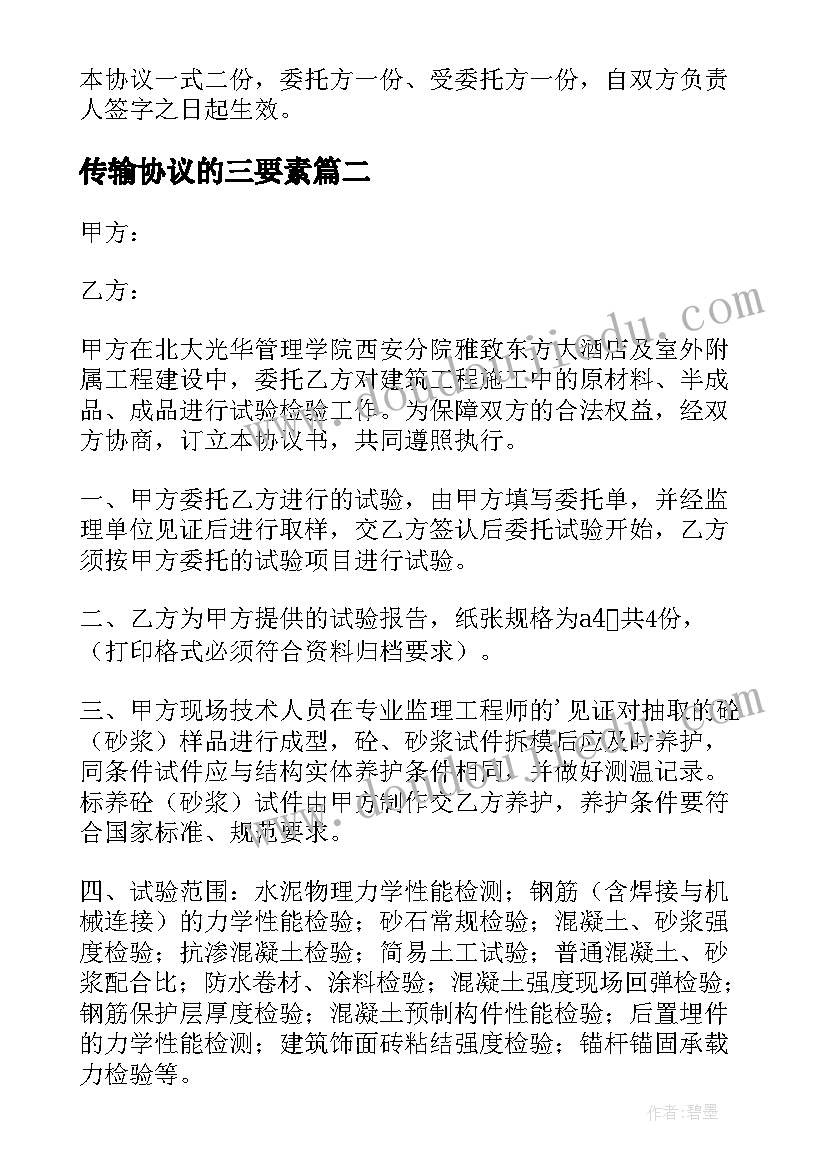 2023年传输协议的三要素(实用5篇)