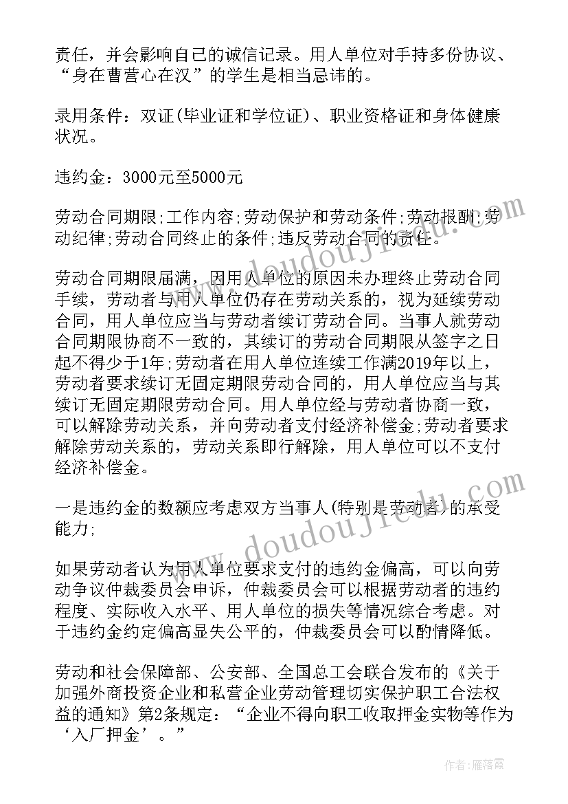 最新签订就业协议书的基本流程(优质5篇)