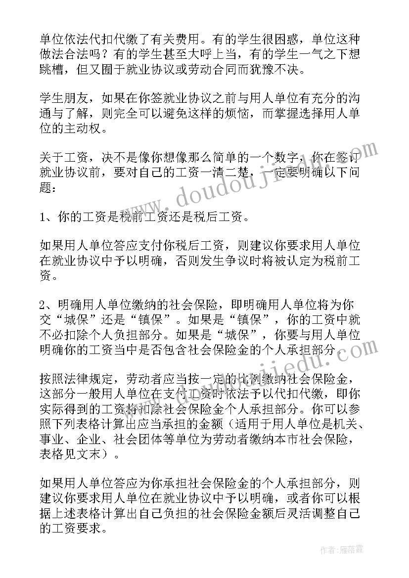 最新签订就业协议书的基本流程(优质5篇)