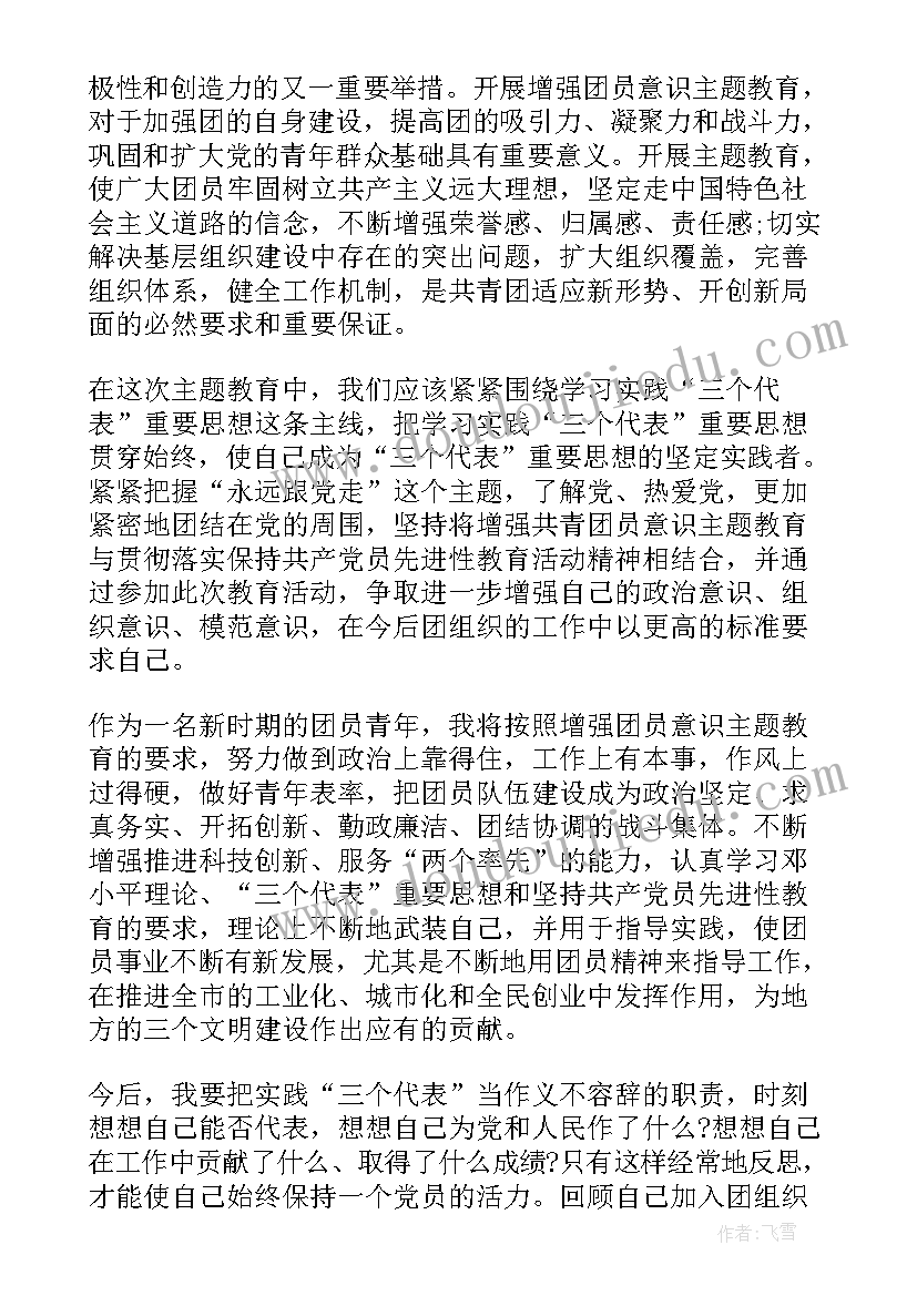 团员心得体会我是一名团员 团员心得体会字(精选7篇)