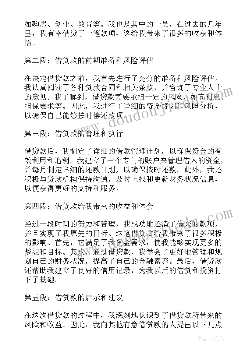 做贷款心得体会 借贷款心得体会(汇总5篇)