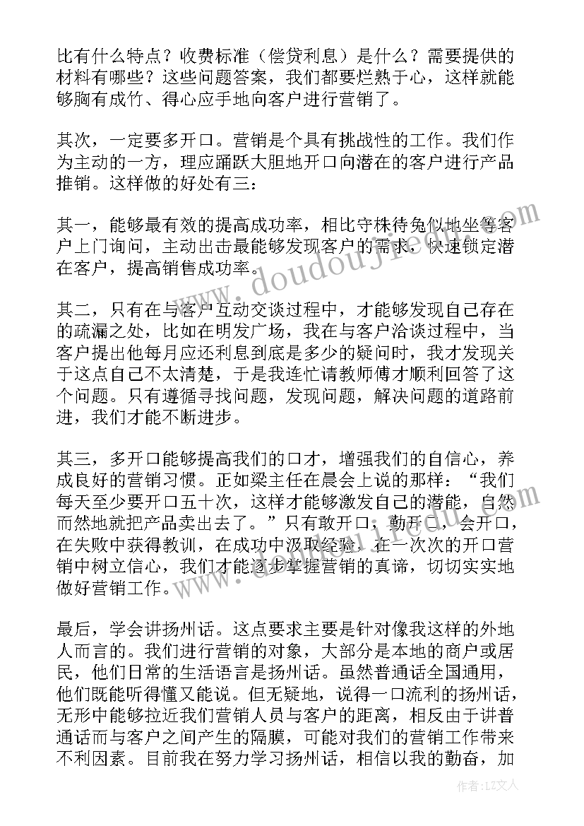 做贷款心得体会 借贷款心得体会(汇总5篇)