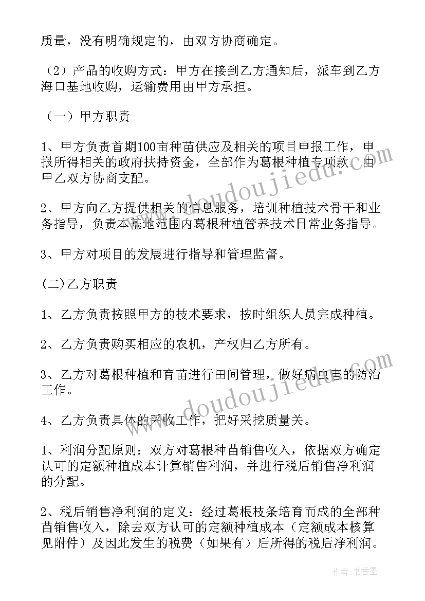 2023年种树合作协议书(模板5篇)