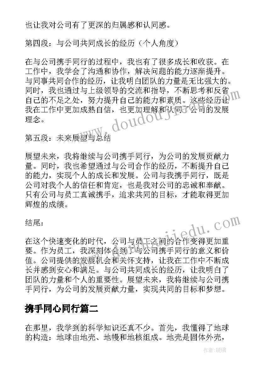 2023年携手同心同行 公司与您携手同行心得体会(通用7篇)