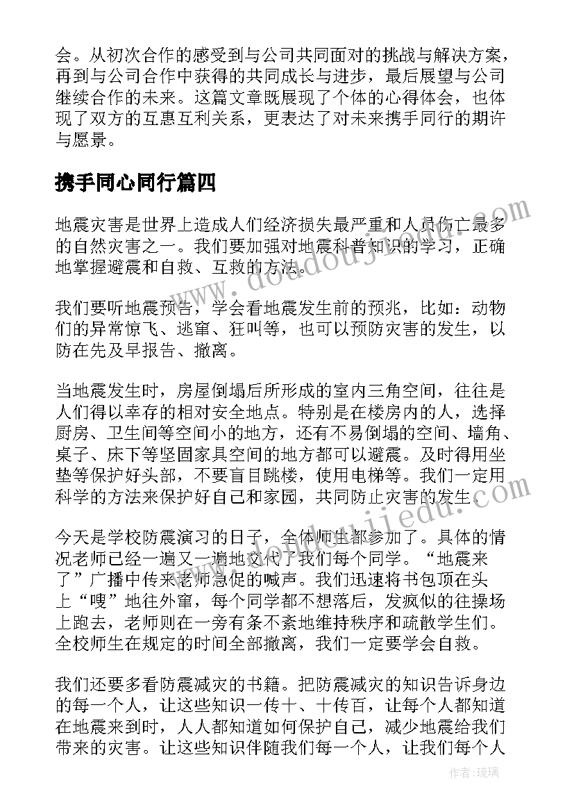 2023年携手同心同行 公司与您携手同行心得体会(通用7篇)