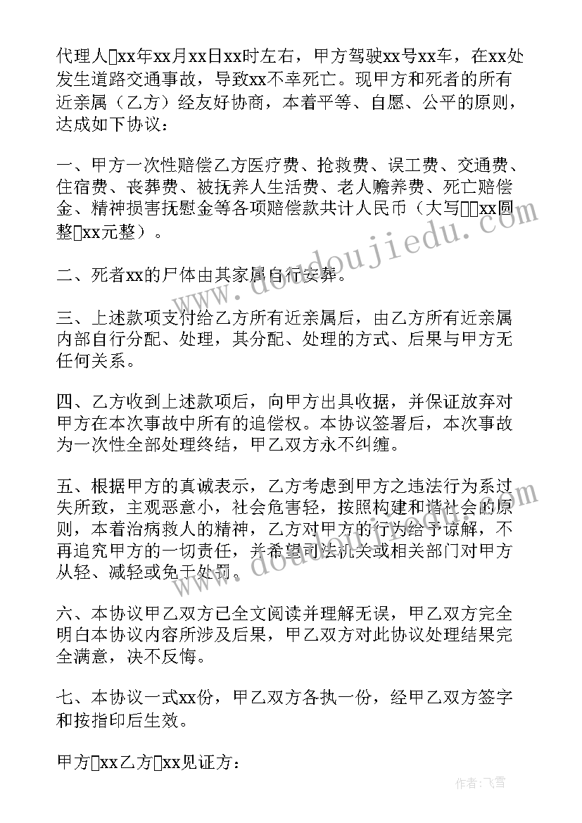 最新当事人调解达成协议(优秀5篇)