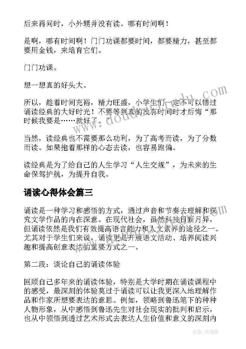 诵读心得体会 诵读经典心得体会(通用8篇)