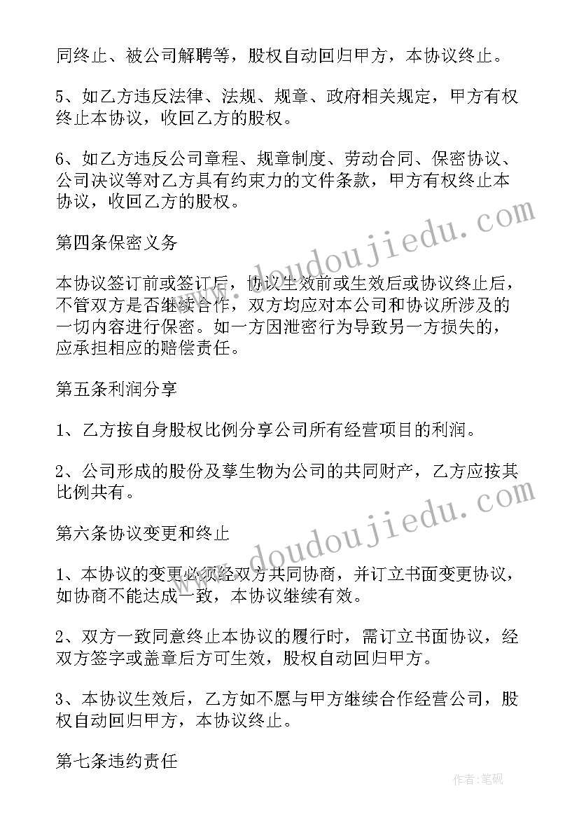 最新夫妻股权赠与协议书 股权赠与协议书(精选5篇)