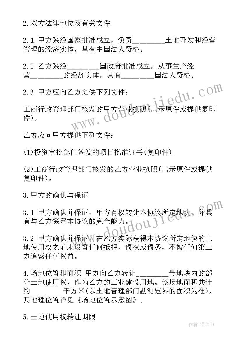 最新农村土地房屋转让协议书下载 农村土地转让协议书(优质5篇)