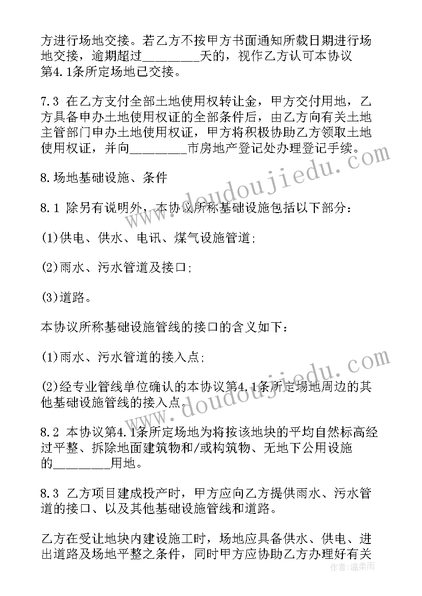 最新农村土地房屋转让协议书下载 农村土地转让协议书(优质5篇)