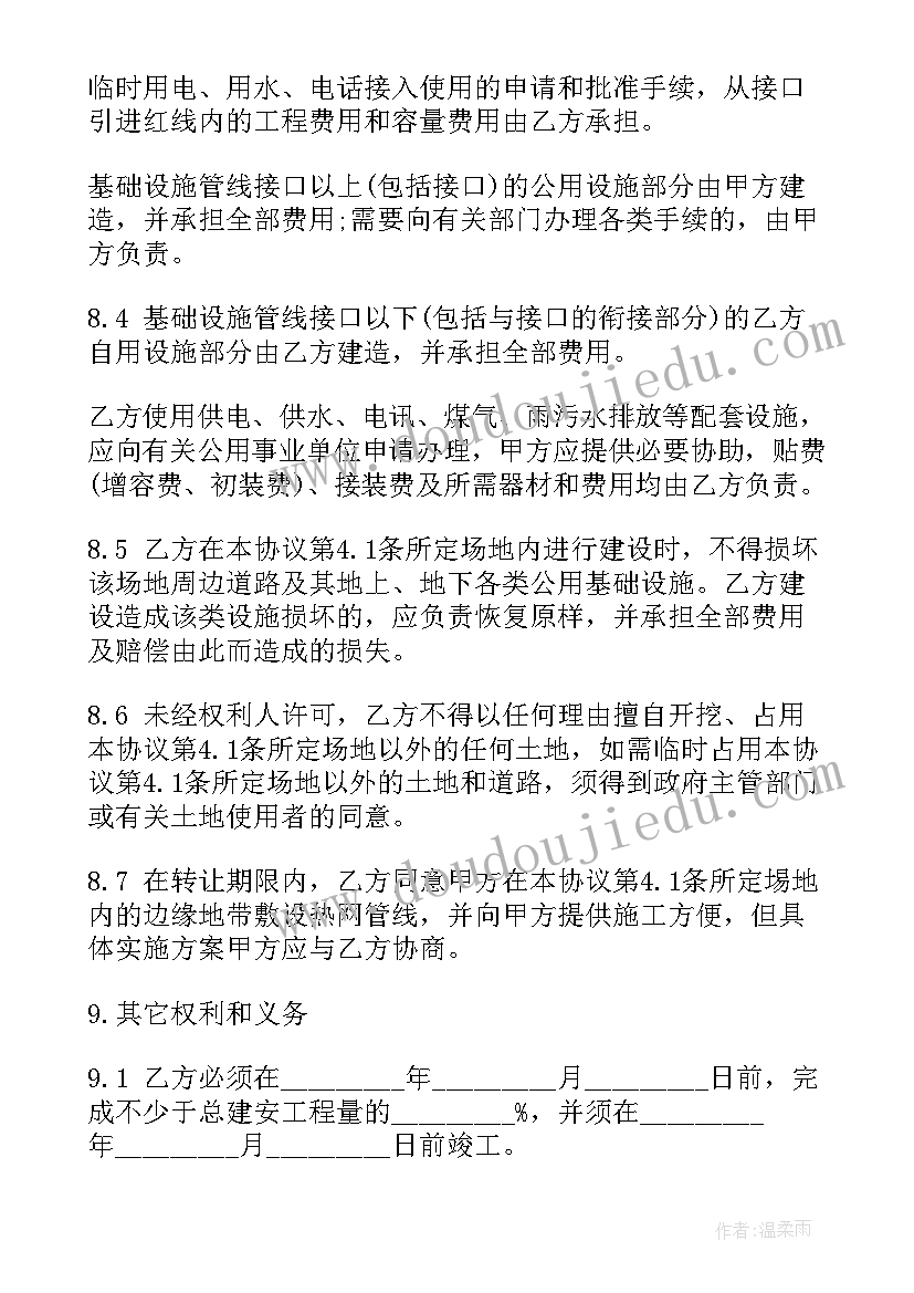 最新农村土地房屋转让协议书下载 农村土地转让协议书(优质5篇)