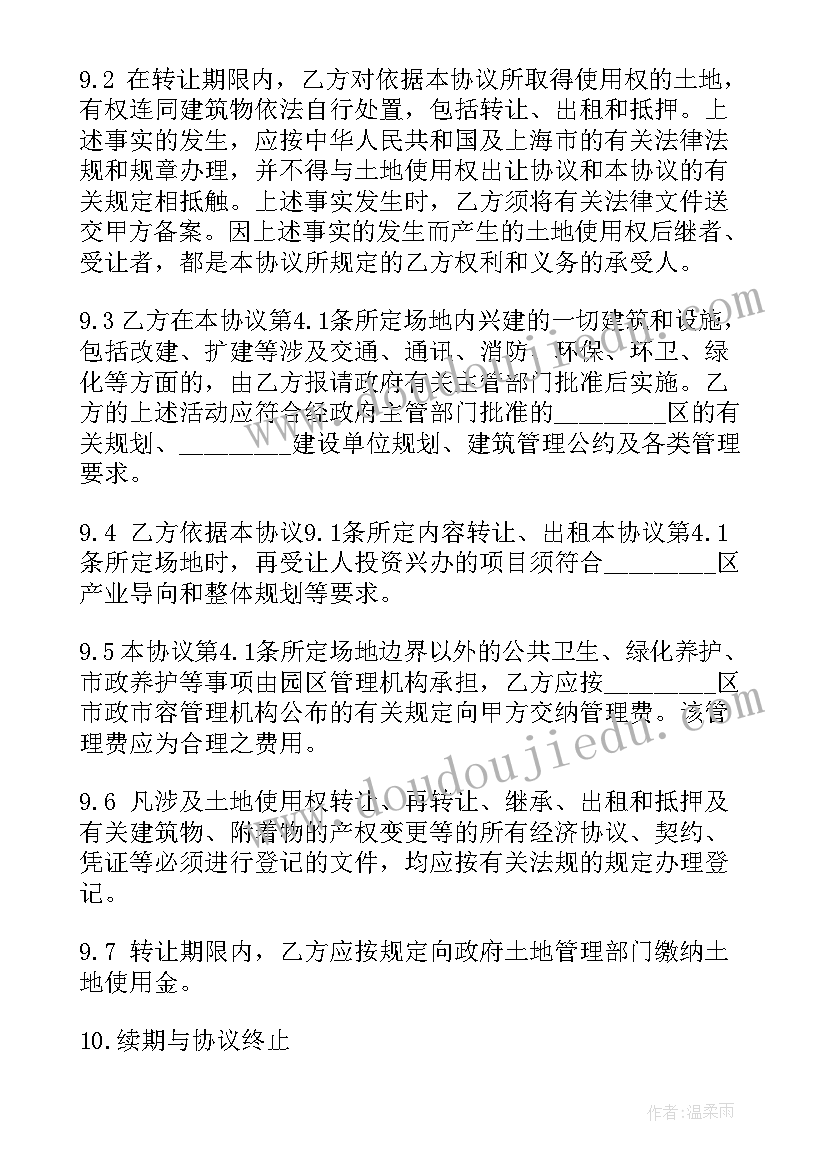 最新农村土地房屋转让协议书下载 农村土地转让协议书(优质5篇)