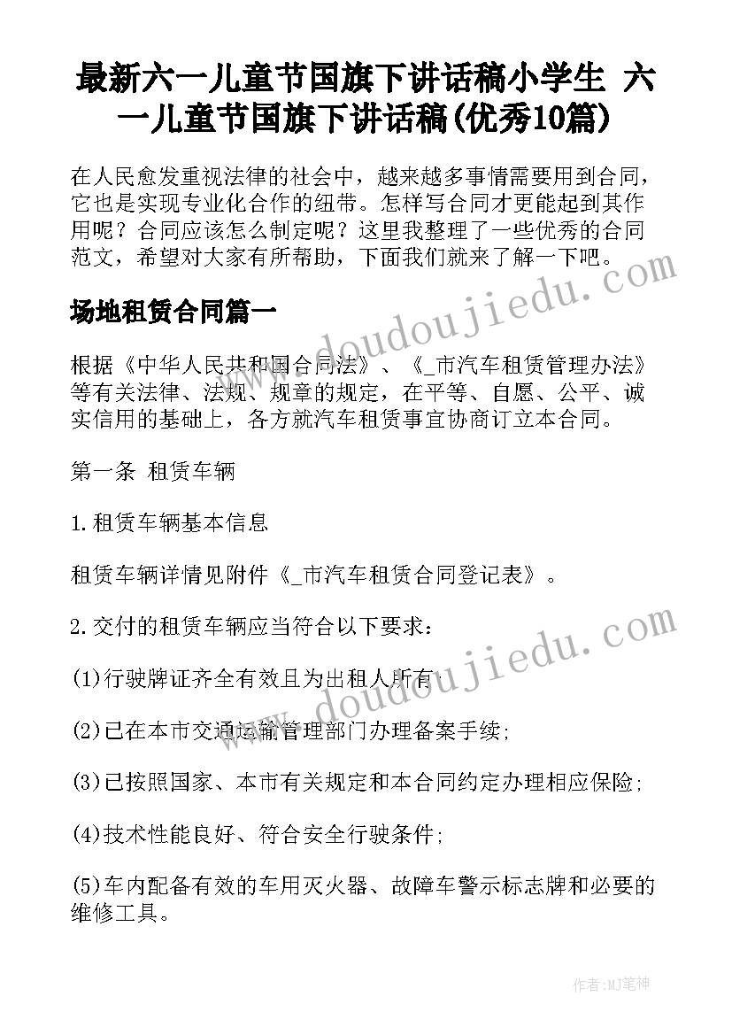 最新六一儿童节国旗下讲话稿小学生 六一儿童节国旗下讲话稿(优秀10篇)