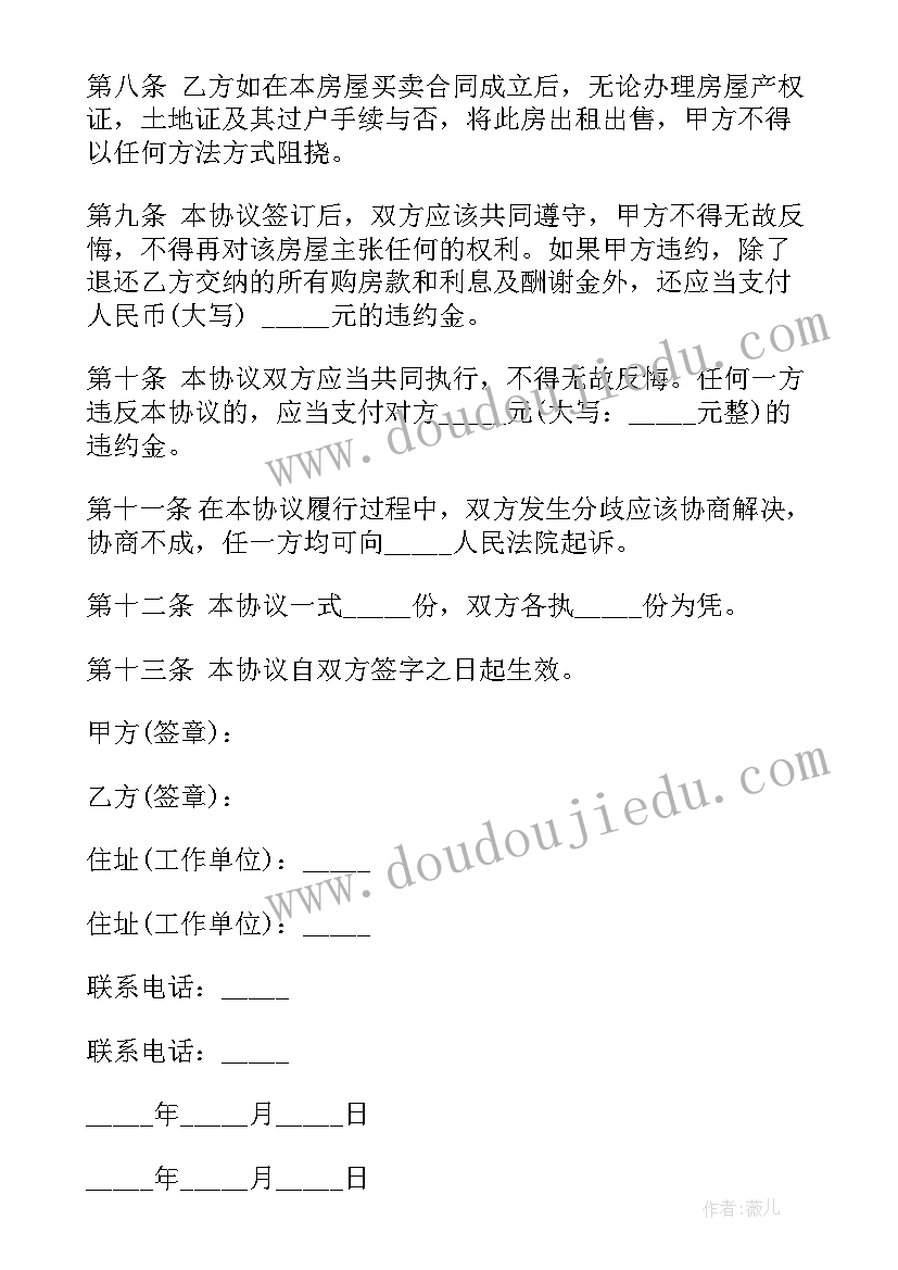 2023年回迁协议能改名吗 回迁房买卖协议书(汇总7篇)