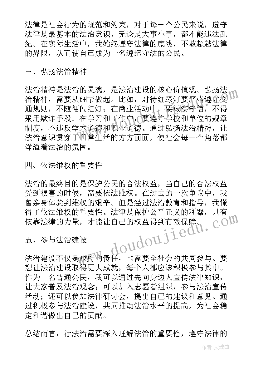 最新法治心得体会小学教师 行法治心得体会(汇总8篇)