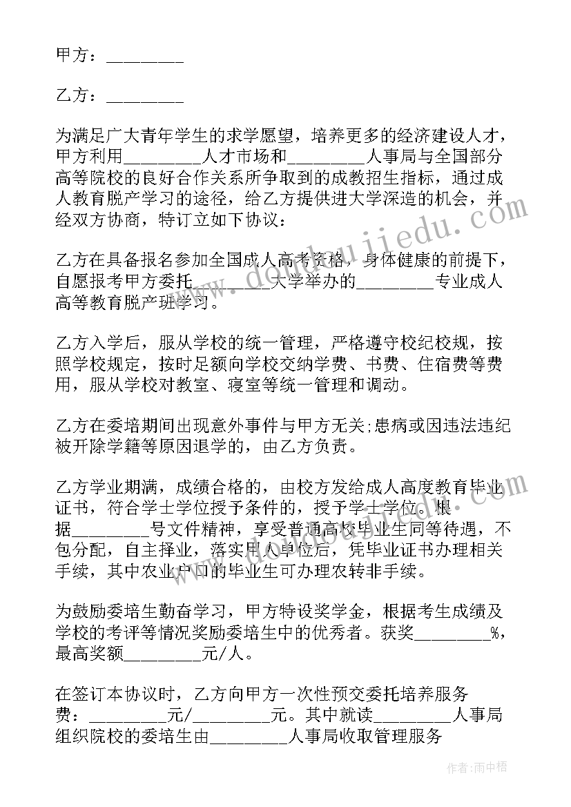 最新研究生联合培养协议 联合培养协议书(通用10篇)