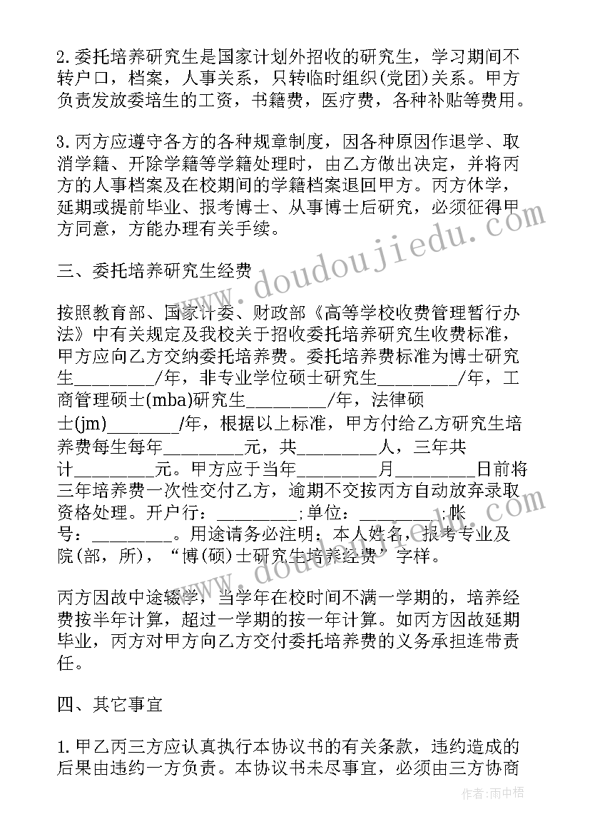 最新研究生联合培养协议 联合培养协议书(通用10篇)