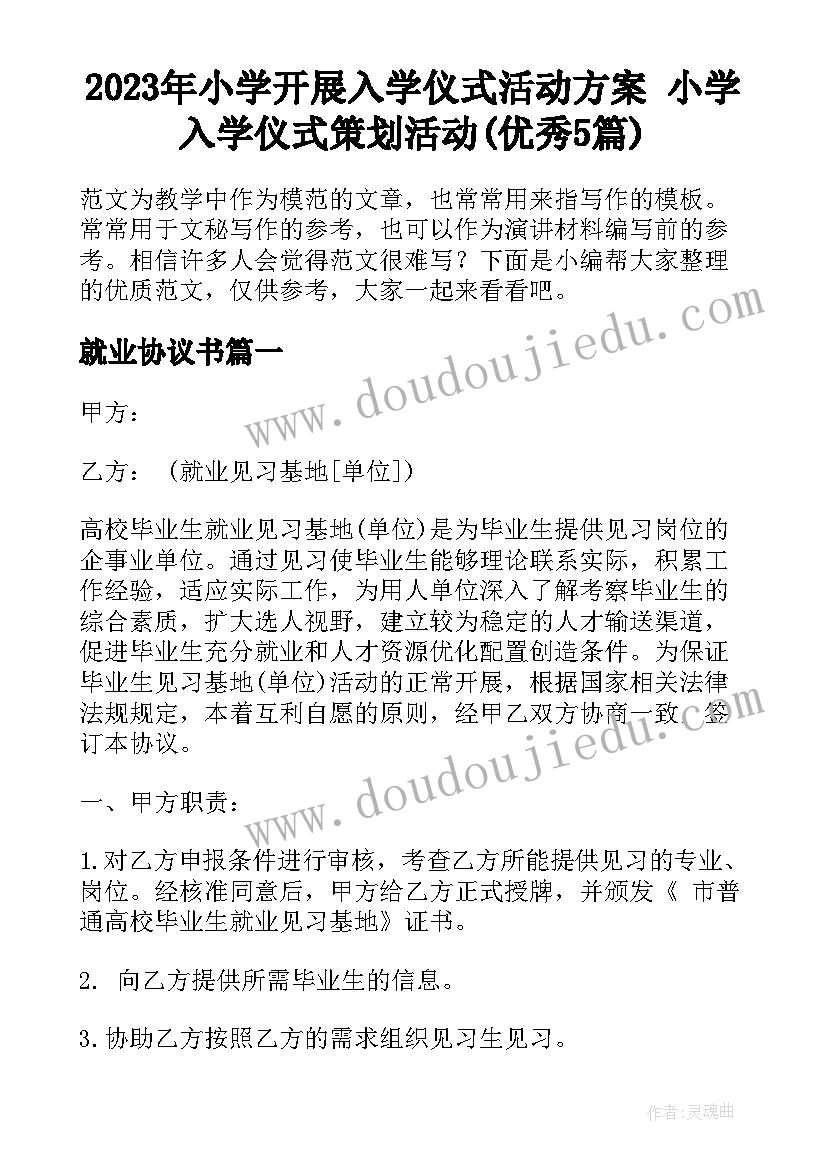 2023年小学开展入学仪式活动方案 小学入学仪式策划活动(优秀5篇)