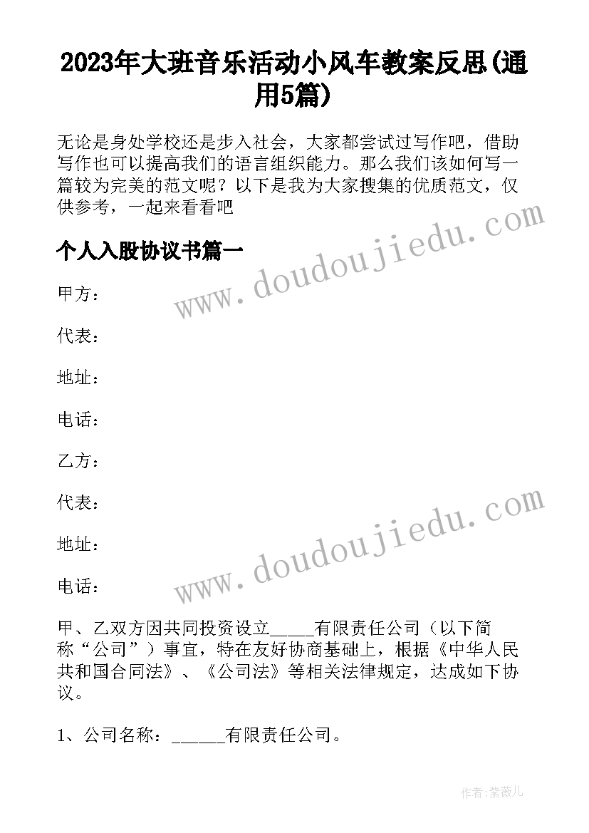 2023年大班音乐活动小风车教案反思(通用5篇)