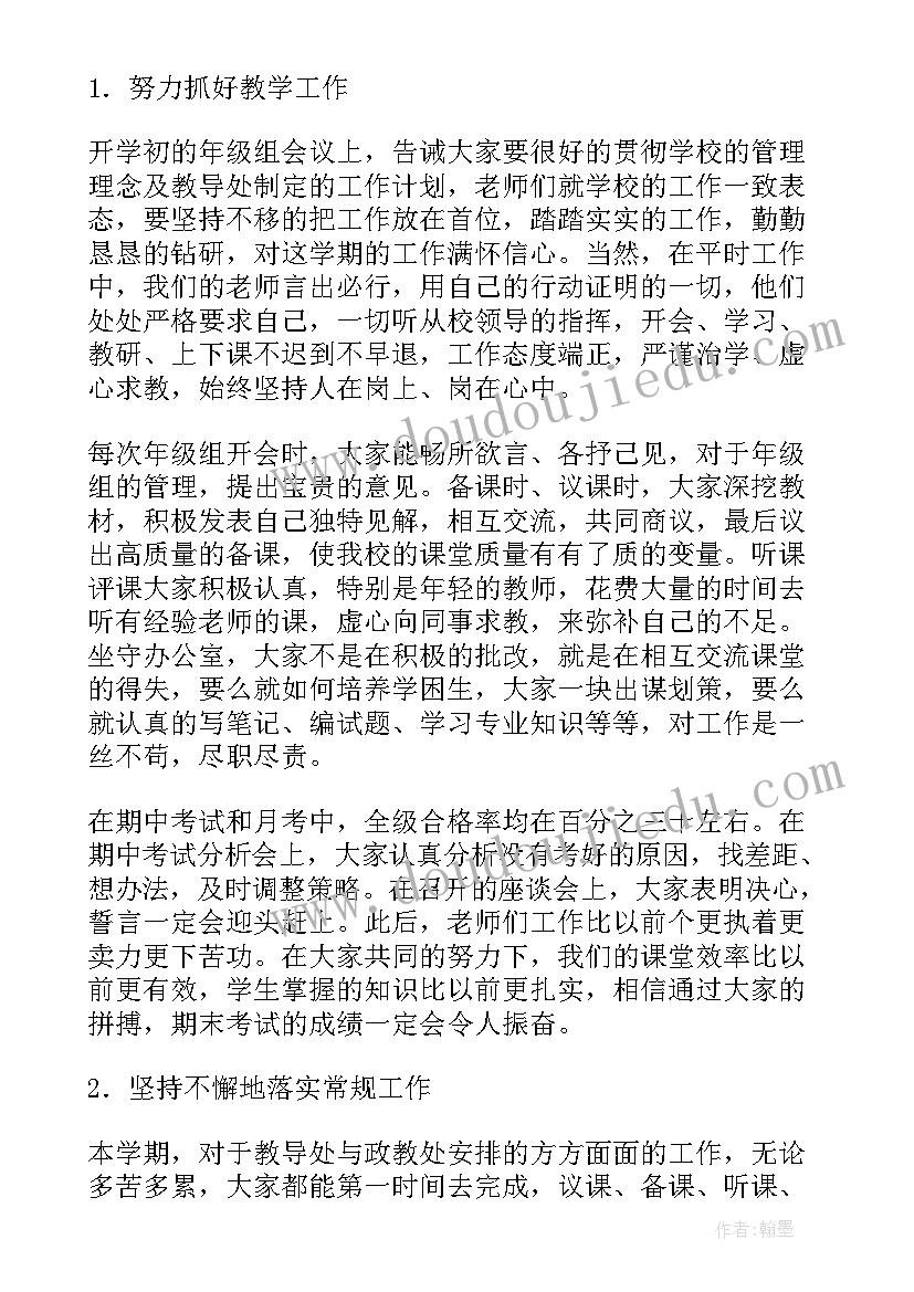 工作九年感言 九年级的工作总结(汇总7篇)