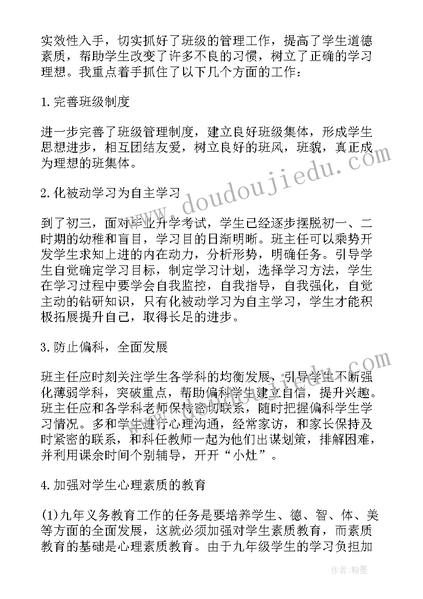 工作九年感言 九年级的工作总结(汇总7篇)